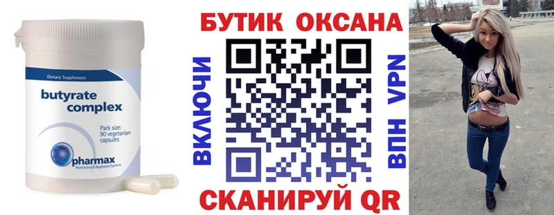 Бутират буратино  Бологое 