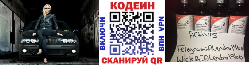 Codein напиток Lean (лин)  Бологое 
